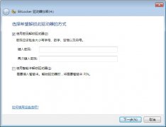 Windows 7系统安全优化设置教程