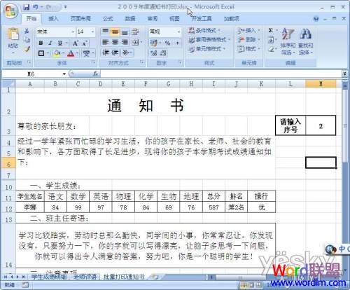 Excel2007制作学校成绩通知书详细教程
