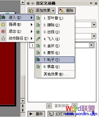 PowerPoint“进入”和“退出”的动画设置